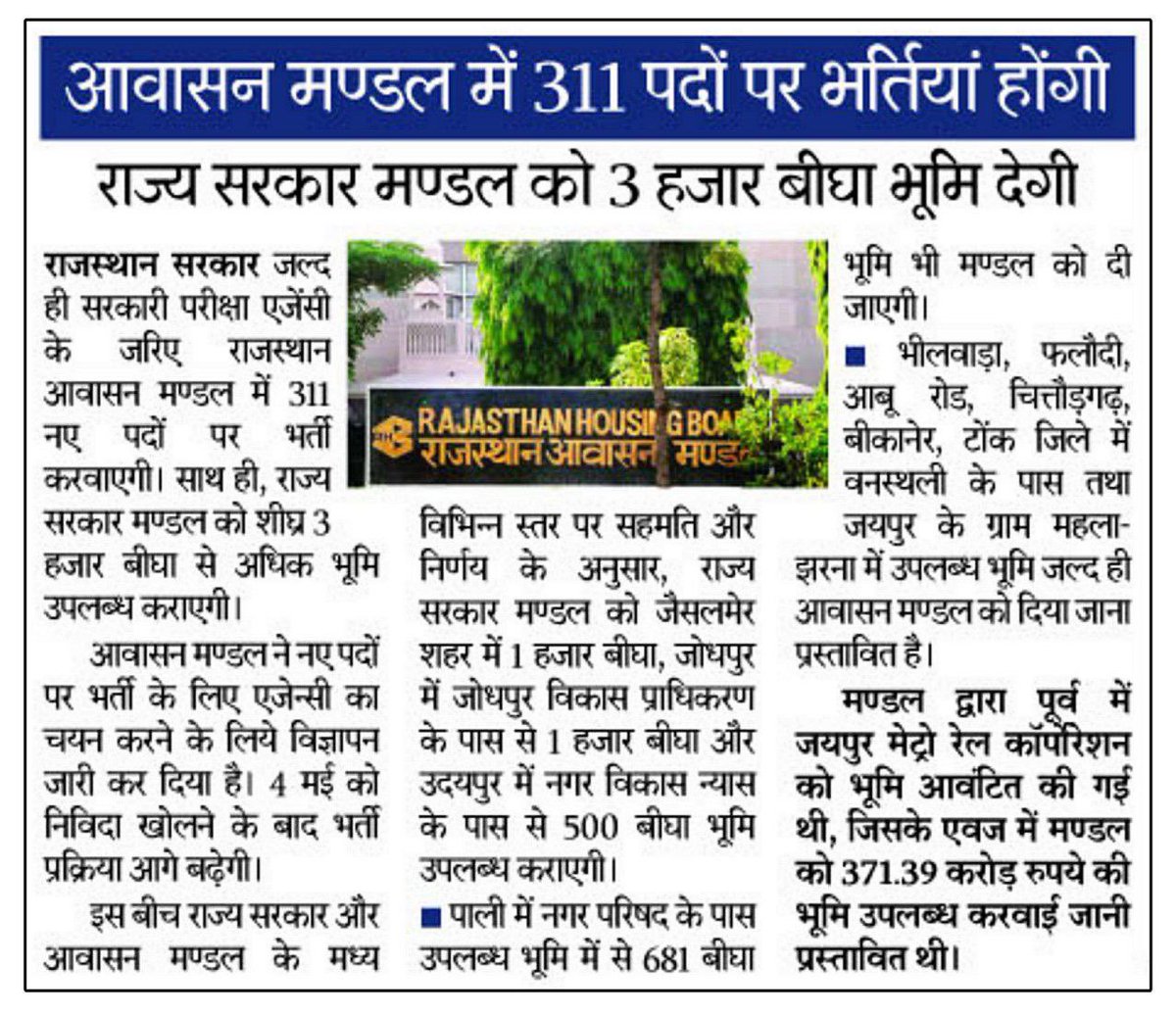 Electricity347's tweet photo. 📍आवासन मण्डल में 311 पदों पर भर्तियां होंगी💥 https://t.co/k1vhY2t2JO