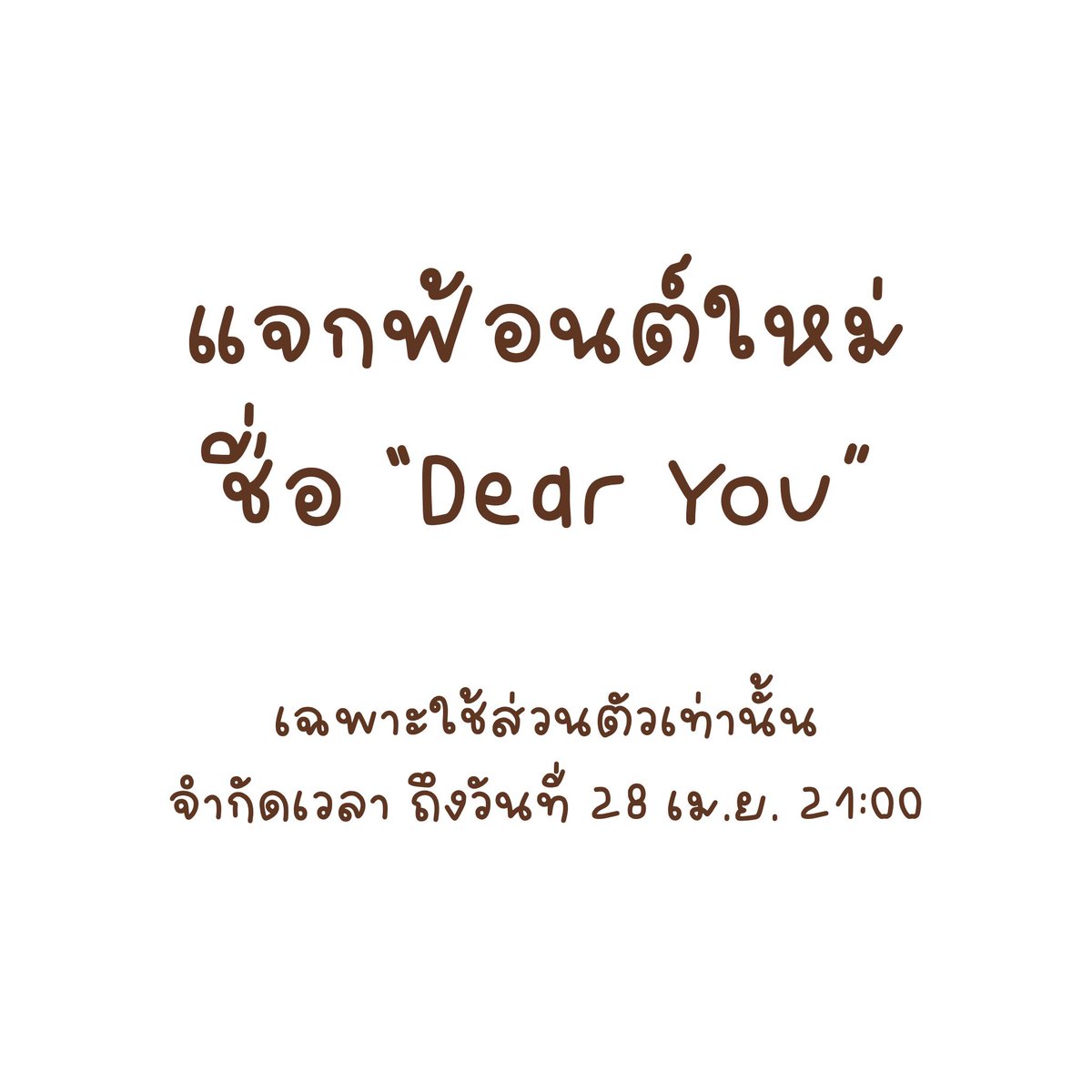 mytwojae's tweet photo. 💗 แจกฟอนต์ใหม่ 💗 ปิดลิงค์ 28 เมษา 3 ทุ่ม

รี+ฟอลก่อนนำไปใช้น้า
👉🏻ใช้ส่วนตัวเท่านั้น เชิงพาณิชย์ทักมาได้คับ
❌ห้ามนำไปขาย แจก ส่งต่อ พบเจอปรับค่า

ลิงค์ด้านล่าง✨

#แจกฟอนต์ #แจกฟ้อนต์ #ฟอนต์ลายมือ #ฟ้อนต์น่ารักๆ #ฟ้อนต์ #ฟ้อนต์ลายมือ #ฟอนต์ไทย #procreate #goodnotes5 https://t.co/gsszyRHiYj
