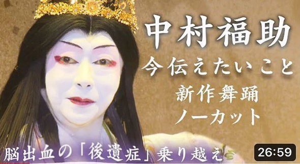 中村 福助 official (@fukusuke9th) / Posts / X