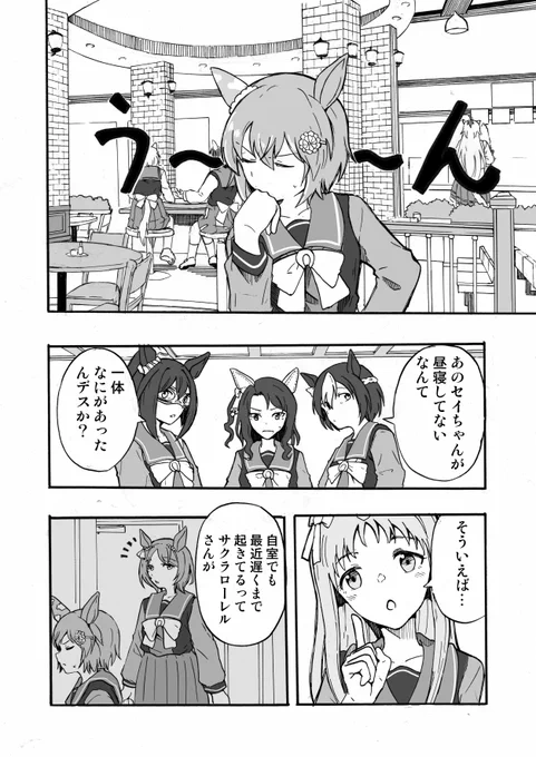 セイウンスカイがニシノフラワーに誕生日プレゼントを渡す漫画(全7P)
#フラウンス 