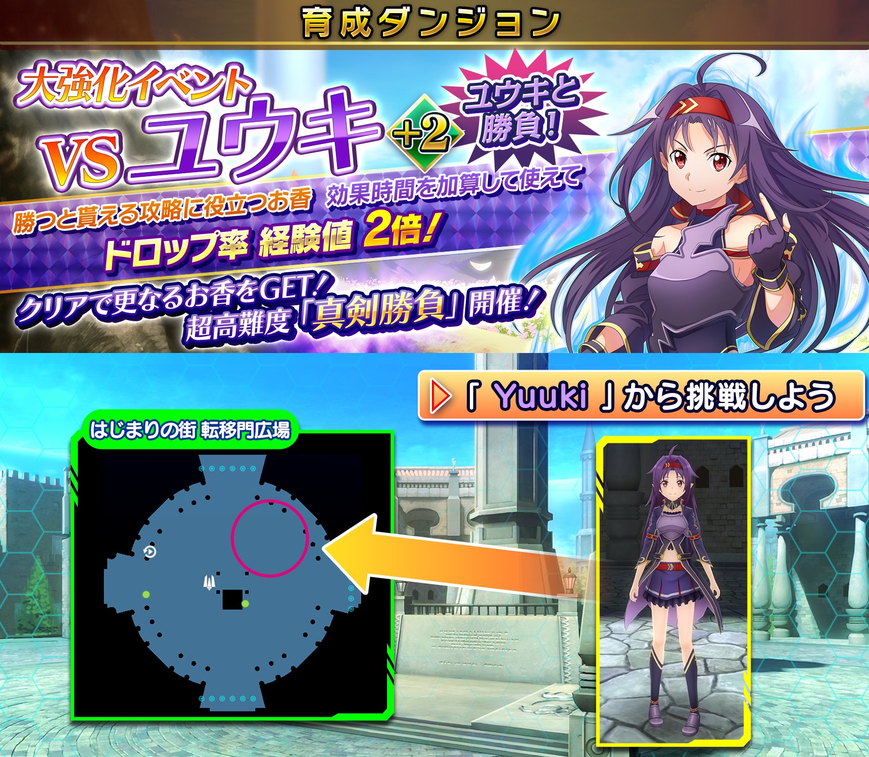 ソードアート・オンライン インテグラル・ファクター スペシャル