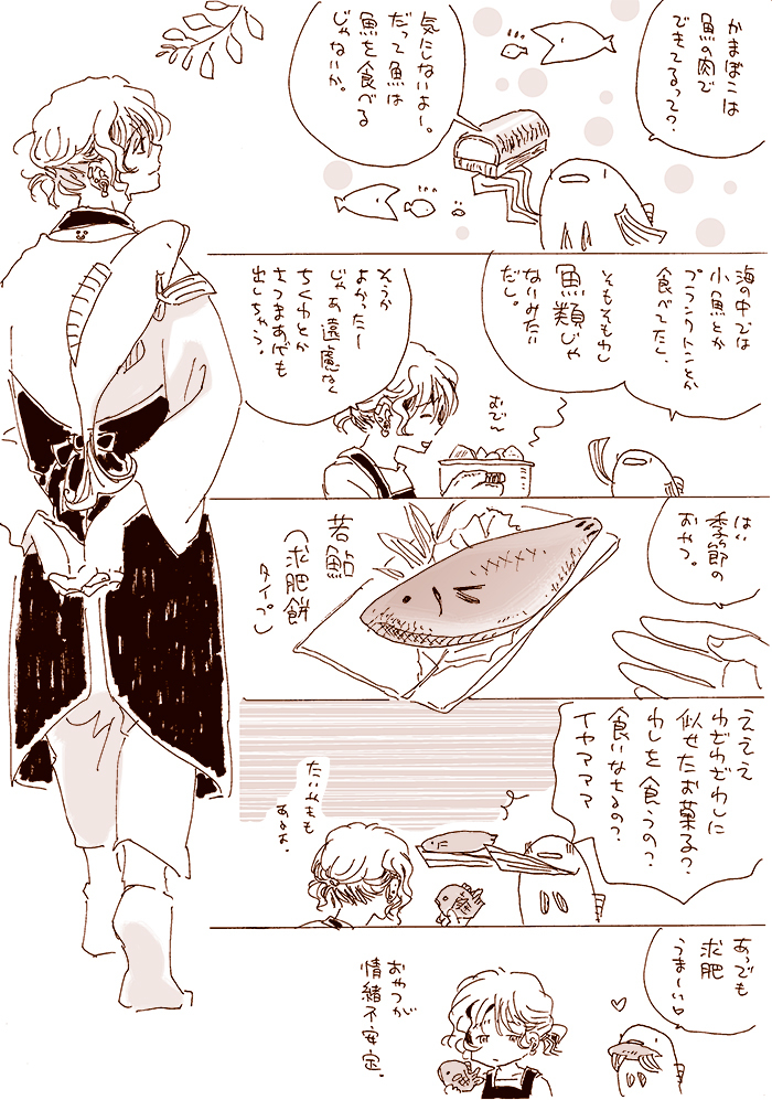 漫画デイリーランキング188位だそうですありがとうございます。魚が陸の物食べているだけですねこれ。 (1/1) 