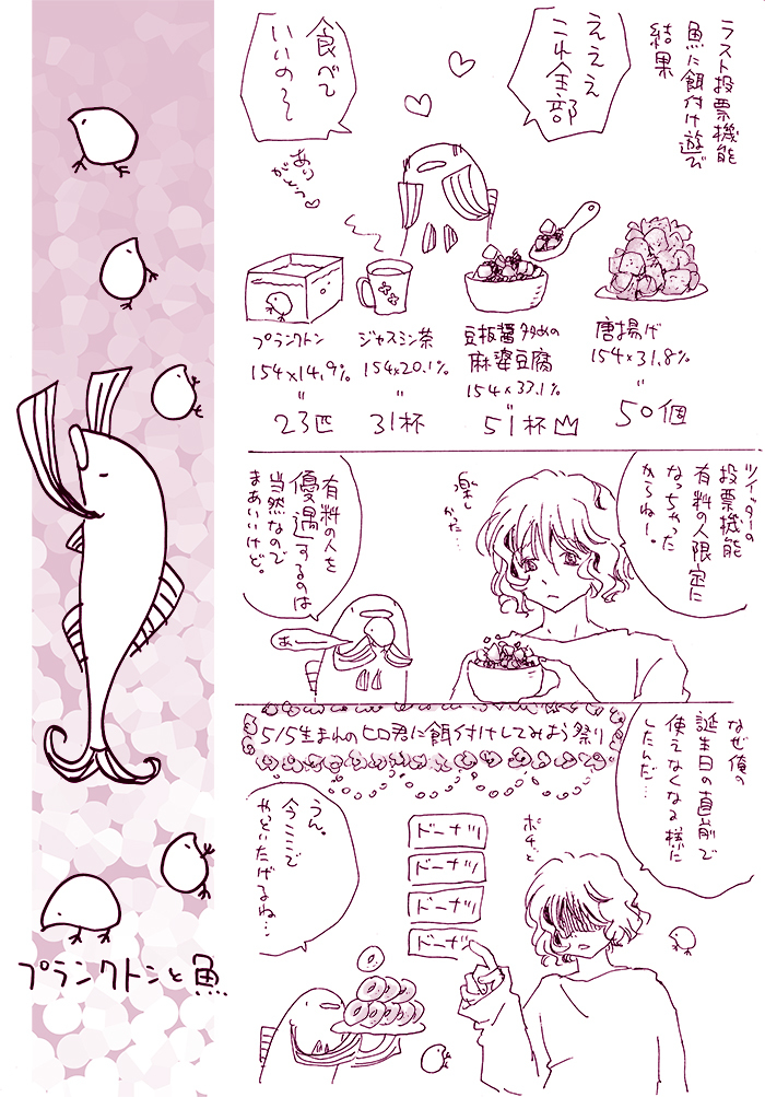 漫画デイリーランキング188位だそうですありがとうございます。魚が陸の物食べているだけですねこれ。 (1/1) 