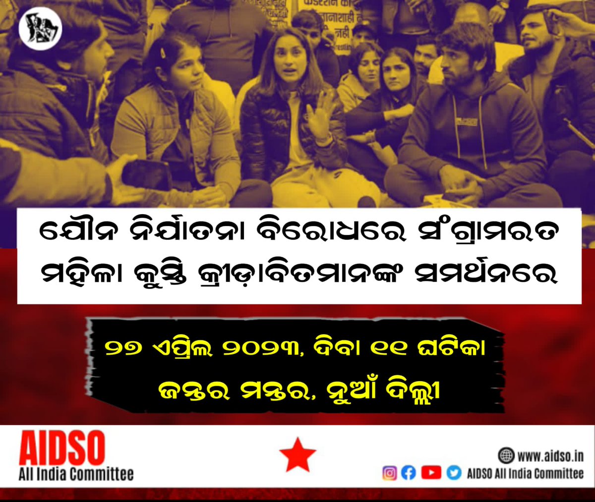 #AIDSO 
<a href="/AIDSO_ODISHA/">AIDSO, Odisha State Council</a>