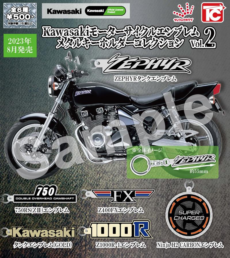 BikeBrosMagazin's tweet photo. 名車エンブレムのメタルキーホルダー、カワサキの第二弾が出るよ！前回はZ1とかマッハ3とかだったけど、今度は #750RS（ゼッツー）に #Z400FX、#ZEPHYR など6タイプ。発売は8月、500円玉にぎってガチャガチャ行かなきゃ！詳細はコチラで確認してね ＞＞ https://t.co/YDZnfV7F2g https://t.co/JmhK5Op7FF
