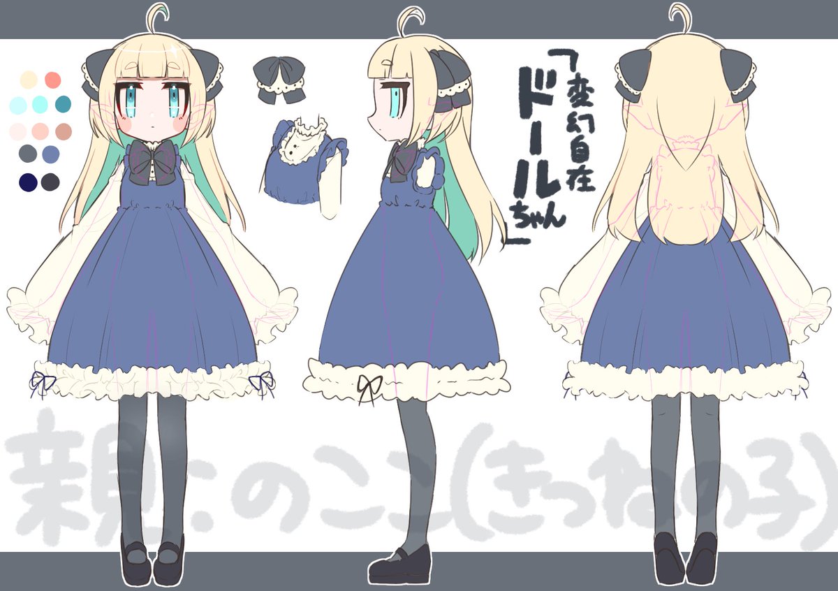 改めてキャラデザを作ったドールちゃんです
髪型も服装も等身も変幻自在✌️ 
きの子ちゃんのお人形さんという設定です #のここ瓶詰め 