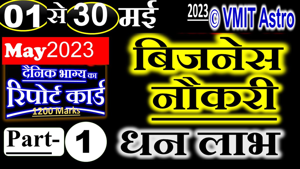 VmitAstro's tweet photo. Playlist link  https://t.co/LJGihgfQCh 
Rashifal link   #aajkarashifal #DailyHoroscope #Horoscope #rashifal #aajkaraashifal #rashifalinhindi #Aries #Taurus #Gemini #Cancersign #Leo #Virgo #Libra #Scorpio #Saggitarius #Capricorn #Aquarius #Pisces #astrology https://t.co/EgklItcUmU
