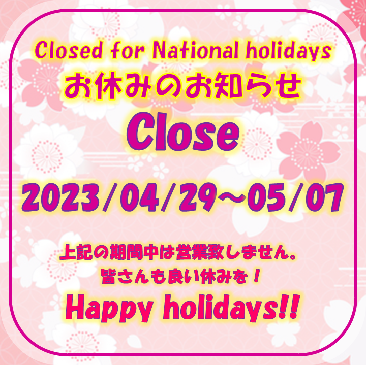 sakura_comzh's tweet photo. 🌼お休みのお知らせ🌼
4月29日～5月7日の連休中は営業致しません。
皆さんも良いお休みを！！
💥各種問い合わせについて、休み期間中は返事致しません。
よくある質問ページを参考してください。
https://t.co/f2Ij0AbncJ https://t.co/7cCxup04Wc
