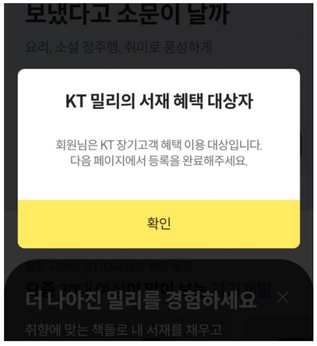 noteeeeo's tweet photo. kt 통신사 이용하시는 분들은 쿠폰함 확인해서 밀리의 서재 무료로 쓰세요

2년 이상 kt 사용하실 경우 장기혜택쿠폰이 발급되는데 거기서 밀리의 서재 30일 쿠폰 줍니다
최대 6장까지 발급받을 수 있으니 6개월 뽕뽑을 수 있음 https://t.co/VfCvGe4hzE