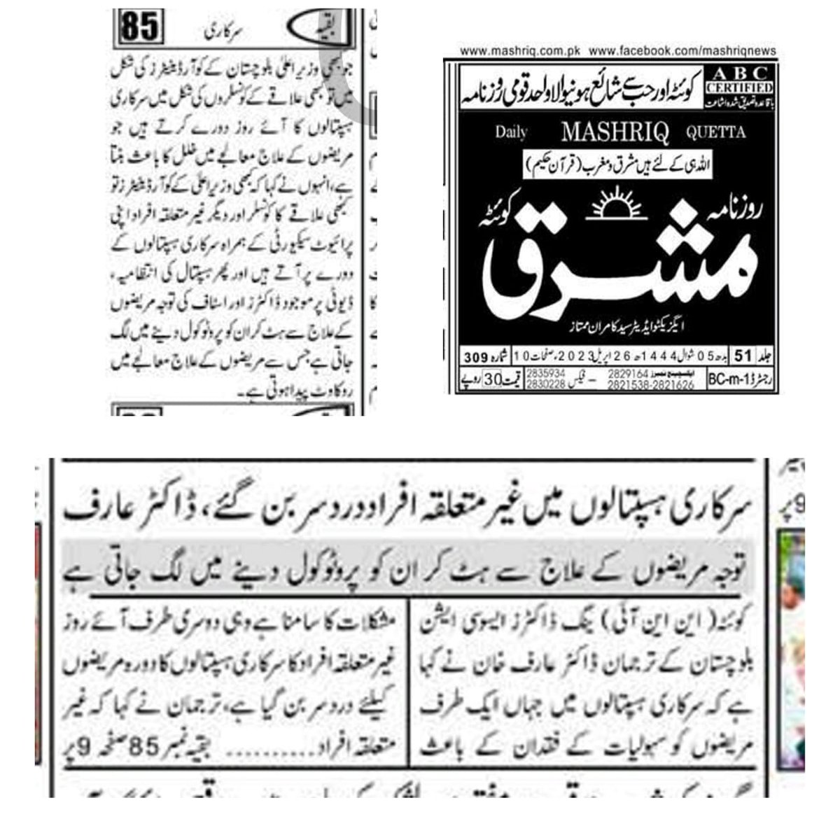 YdaBalochistan's tweet photo. کوئٹہ : وزیر اعلیٰ بلوچستان، وزیر صحت سیکرٹری صحت اور ڈی جی ہیلتھ سے مطالبہ کرتے ہیں کہ وہ سرکاری ہسپتالوں میں سہولیات کی فراہمی کو یقینی بنائے اور ساتھ ہی ساتھ احکامات جاری کرتے ہوئے سرکاری ہسپتالوں میں غیر مطلقہ افراد کی بلاضرورت دورو پر پابندی لگائے تاکہ سرکاری ہسپتالوں میں https://t.co/qFvZSccDiU