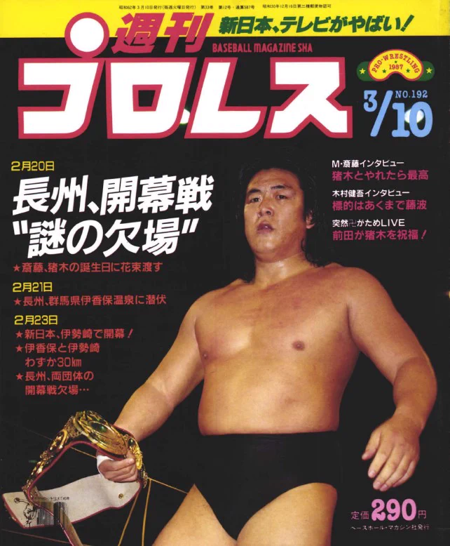 週刊プロレス on X: 