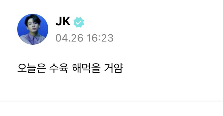 btsinthemoment's tweet photo. jungkook weverse post 

🐰 today im going to make suyuk (boiled pork/beef) (cutely) https://t.co/9oEcBDZufA