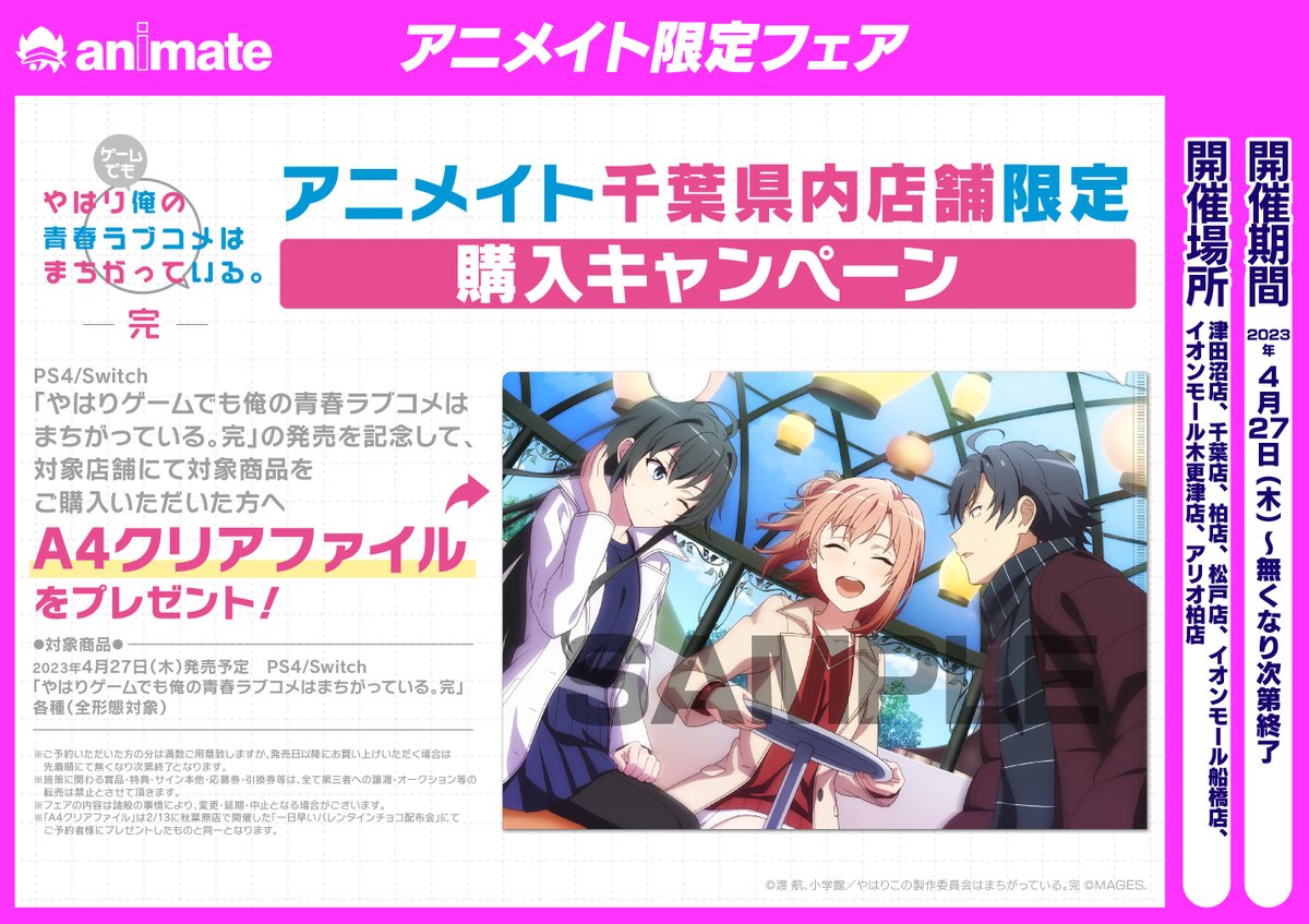 クリアファイル4種なりたけコラボ やはり俺の青春ラブコメはまちがって