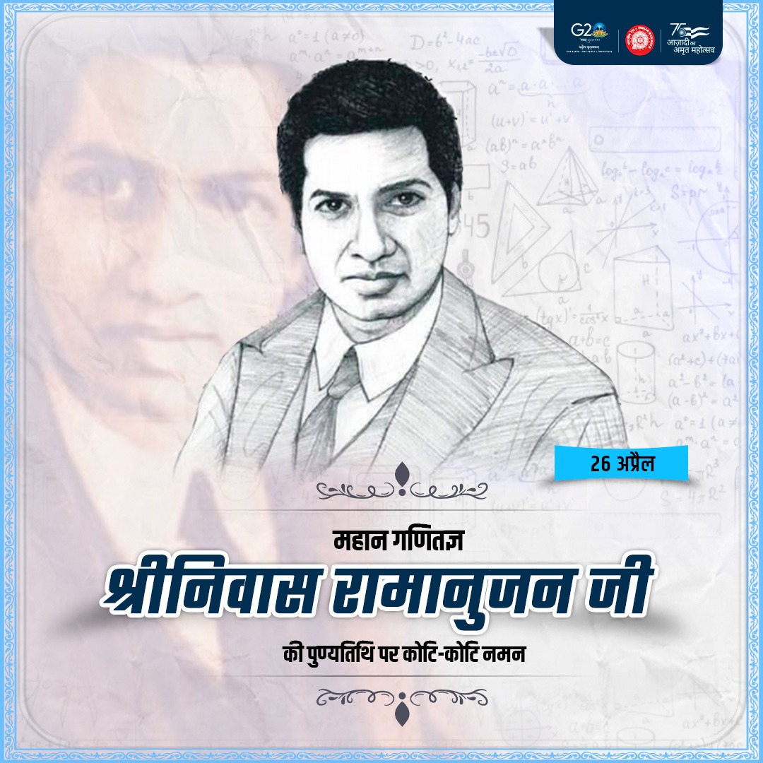 RailMinIndia's tweet photo. विश्व प्रसिद्ध भारतीय गणितज्ञ श्रीनिवास रामानुजन जी की पुण्यतिथि पर भारतीय रेल की ओर से उन्हें सादर नमन। https://t.co/ISmKEsBVxB