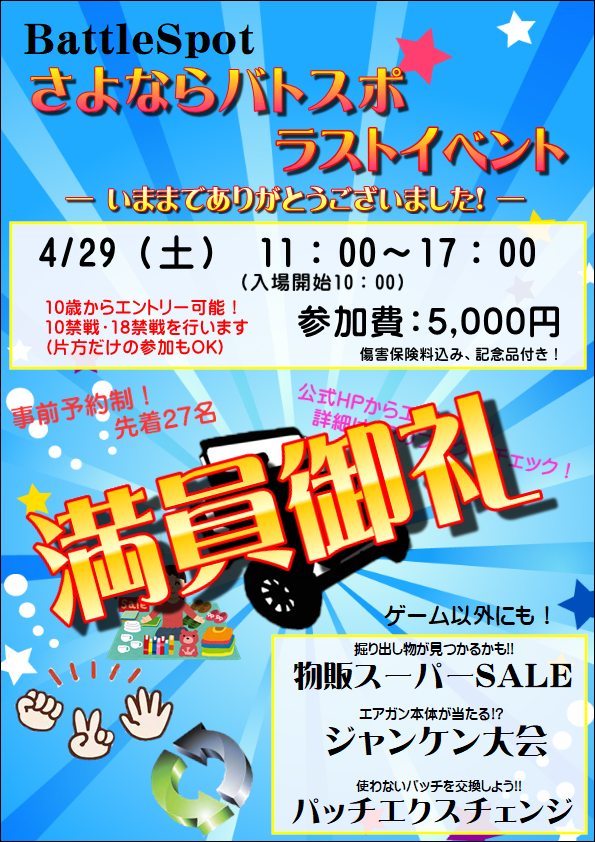battle_spot's tweet photo. 現在1名様が新たな参戦者をお待ちです！
今週土曜日はいよいよバトスポ最終イベントが開催されます！
参加が確定している皆様は今のうちに装備品などを確認し、万全の状態でお越しいただけるようご準備をお願いいたします！

#サバゲー #BattleSpot #千葉 #インドア https://t.co/AiIwzd6rtQ
