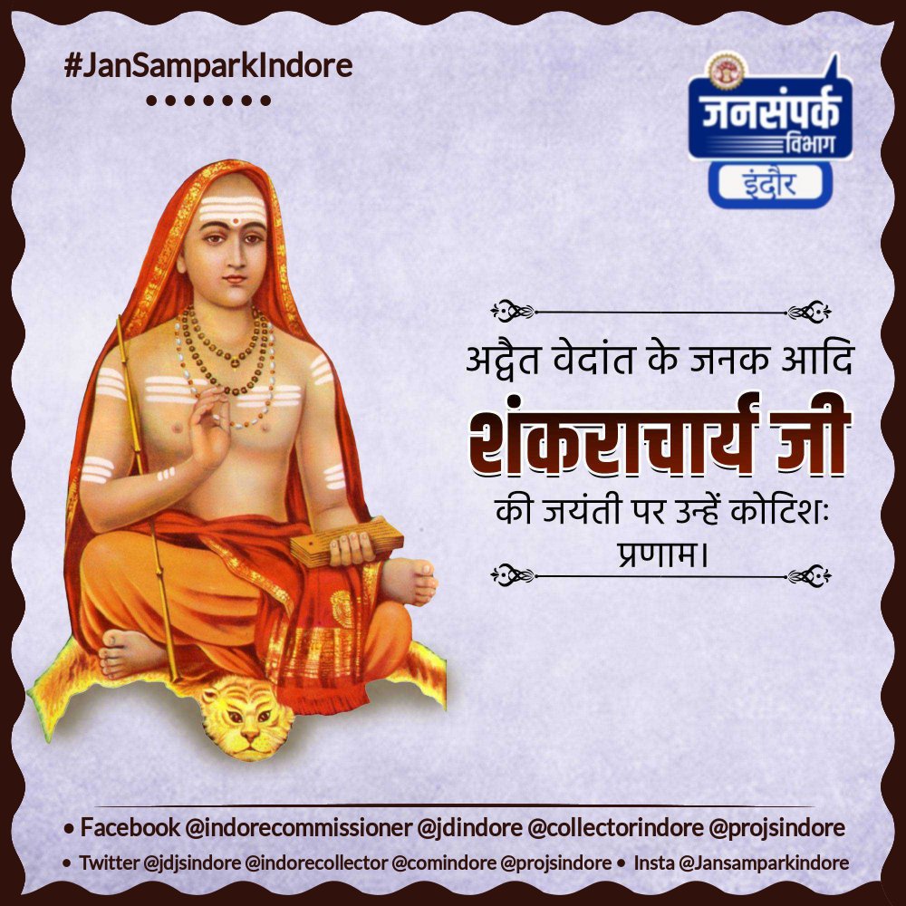 jdjsindore's tweet image. अद्वैत वेदांत के जनक आदि शंकराचार्य जी की जयंती पर उन्हें कोटिशः प्रणाम।
#Sankarajayanthi 
#sankaracharyajayanti