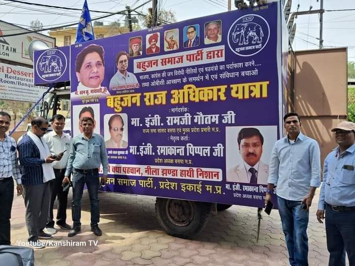 MishralalB's tweet photo. बहुजन समाज पार्टी द्वारा सम्पूर्ण मध्यप्रदेश मे बहुजन राज अधिकार यात्रा की तैयारी पूर्ण होकर आज से शुरुवात हो चुकी है जिसका आगमन  दिनांक 30अप्रेल को शाम को श्योपुर मे होगा एवं 1 व 2 मई को श्योपुर विधानसभा के विभिन्न मार्गो से होते हुए भ्रमण करेगी https://t.co/S9wjoKgUYb