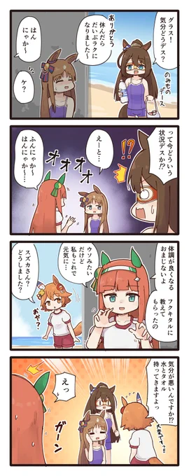 グラスと謎の呪文の4コマ(再掲)
#ウマ娘 https://t.co/LXwyBksnpA