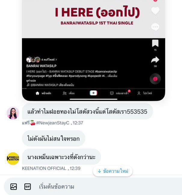 อ๋อหรอคะ วันๆกะจะเกาะแต่ชื่อวงคนอื่น ก้อปก็ก้อปพวกกู มั่นไร เขาด่าเพราะมึงเสร่อเนาะ บอกว่าดัง?? Who?? นูกูเซโยค่ะ นินทาพวกกูในกลุ่มอ่ะระวังไว้หน่อยเนาะ พวกกูเห็นหมดแค่ไม่อยากพูด ละที่บอกฝอยทองก็อยู่ช่วยบอกด้วยว่าคนไหน <a href="/keenation/">KEENATION OFFICIAL</a>