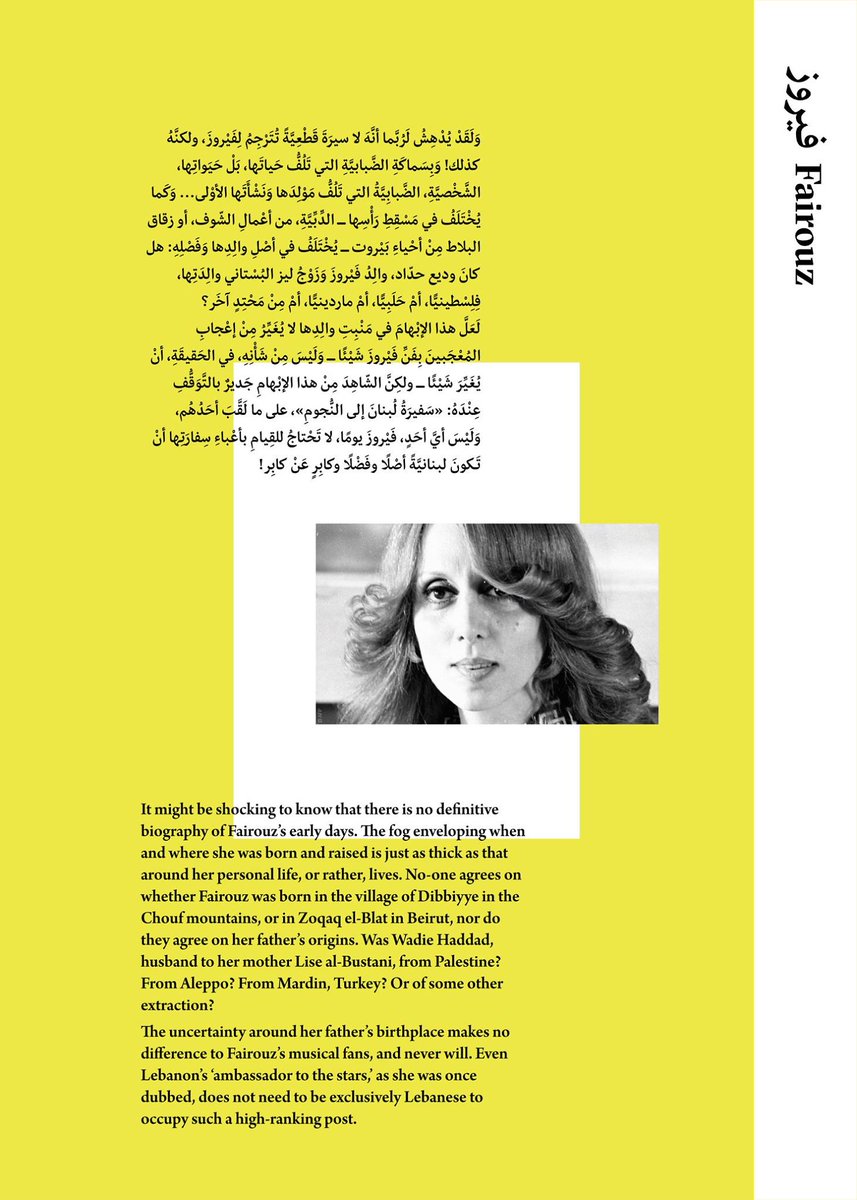 Observing the racist statements against Syrian refugees, UMAM will display again its exhibition '...And Lebanese - In Praise of Lebanese Fusion.'  
#Fairouz #SyriaIsNotSafe