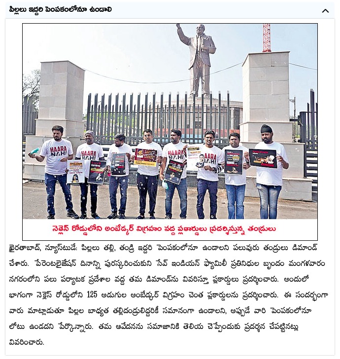 Thank you <a href="/eenadulivenews/">Eenadu</a> for featuring our #ParentalAlienationAwarenessDay drive and helping us spread awareness on this issue , thank you <a href="/SIFHyderabad/">SIF - Hyderabad</a> for always helping man &amp; father's in need at times of distress