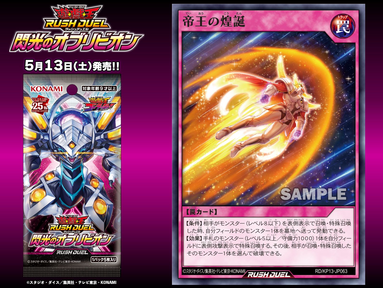 非売品】遊戯王 幻影のダークマター ラッシュデュエル 販促用B2