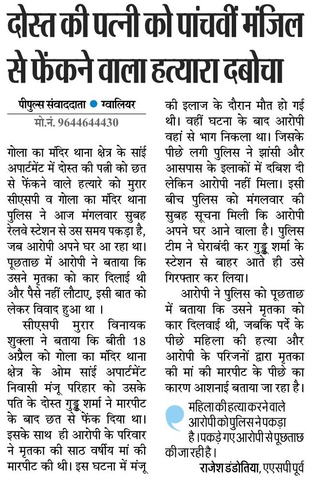 Gwalior_police's tweet image. 