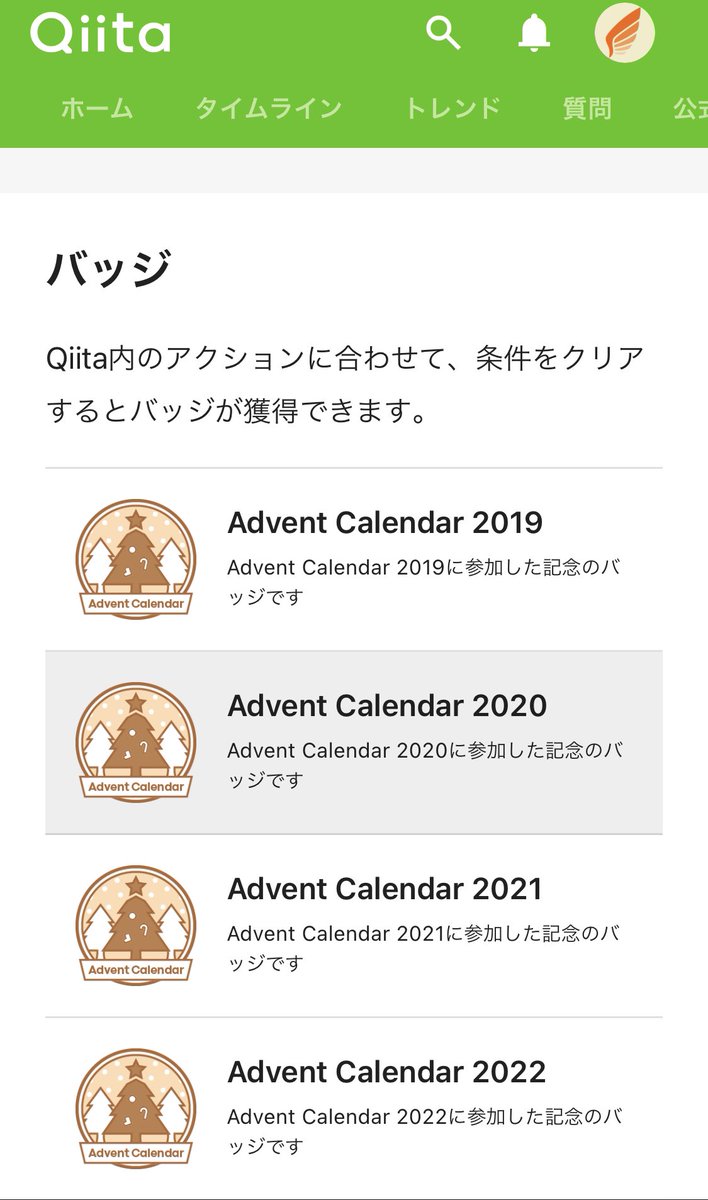 libra1895's tweet photo. #Qiita の #アドベントカレンダー 参加バッジを4年目も貰えました https://t.co/Cq0xjKOAYK