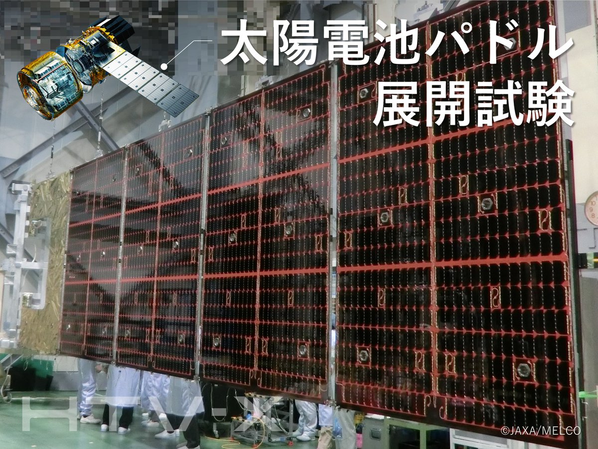 HTV-X1号機用太陽電池パドルの展開試験を実施しました！ 「こうのとり