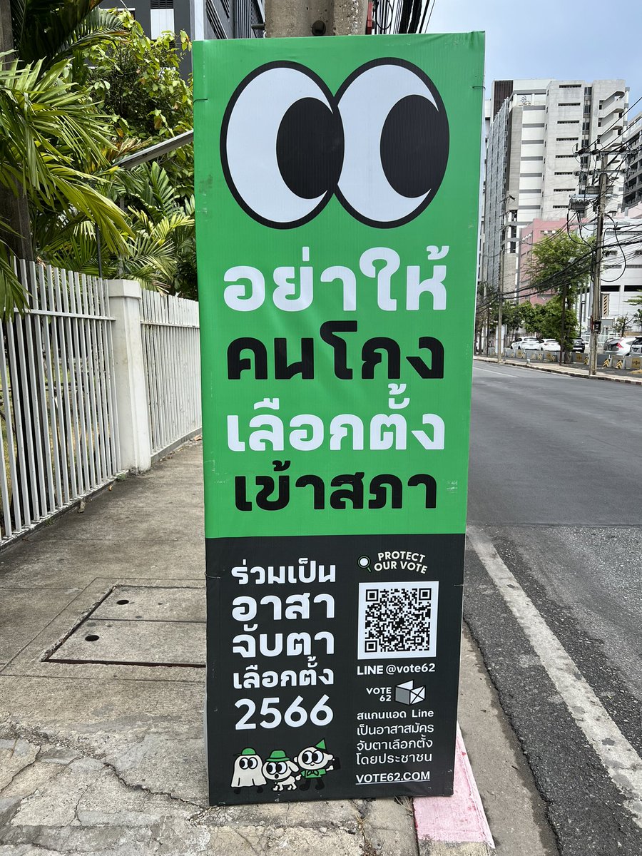 ร่วมด้วยช่วยกันครับ

#เลือกตั้ง66