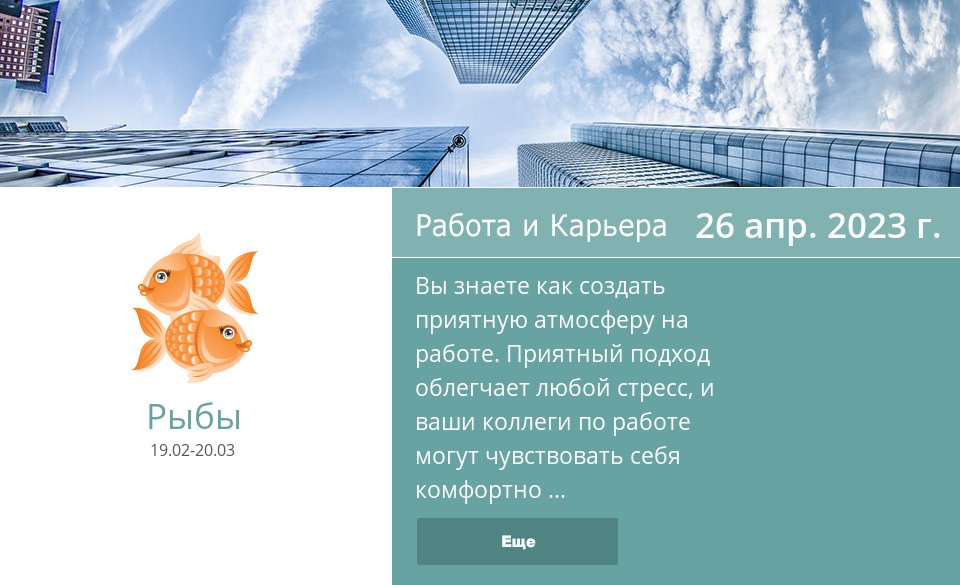 ru_astro_2's tweet photo. 26 апр. 2023 г.: Работа и Карьера => Подробнее: https://t.co/gy6SaMf2ep #Рыбы #Гороскоп https://t.co/o6DCh39hXL