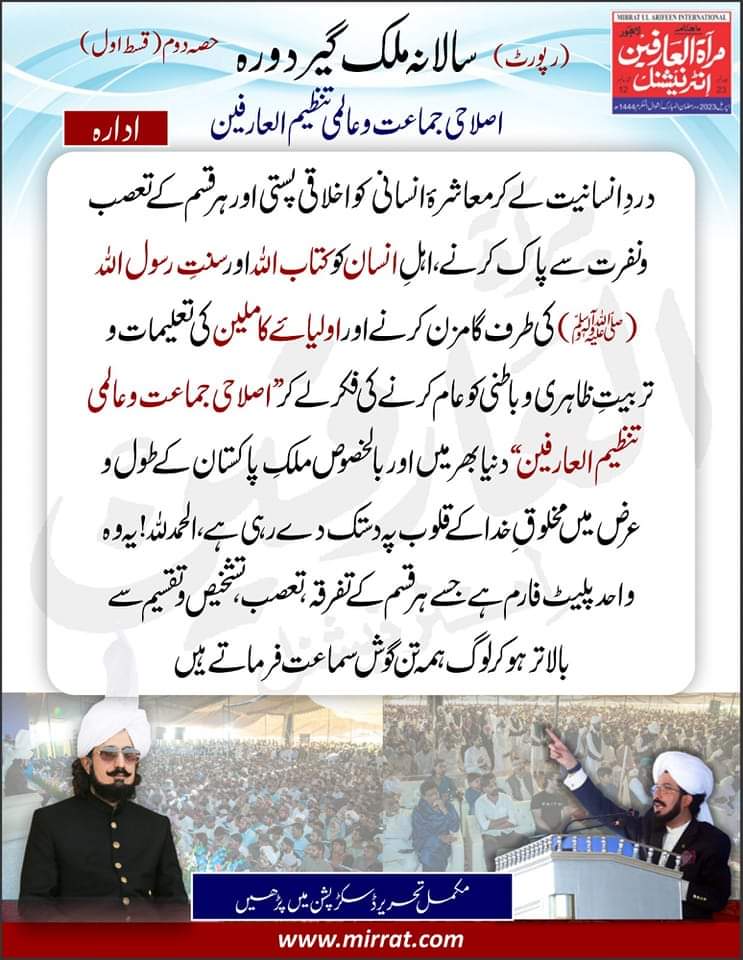 دردِ انسانیت لے کر معاشرۂ انسانی کو اخلاقی پستی اور ہر قسم کے تعصب ونفرت سے پاک کرنے، اہلِ انسان کو کتاب اللہ اور سنتِ رسول اللہ (ﷺ) کی طرف گامزن کرنے اور اولیائے کاملین کی تعلیمات و تربیتِ ظاہری و باطنی کو عام کرنے کی فکر لے ۔۔۔

m.facebook.com/story.php?stor…