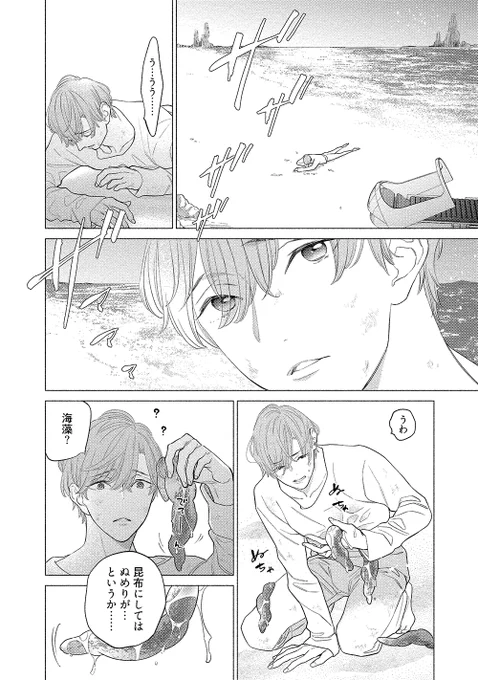 不時着した惑星でえっちな触手から助けてくれたイケメンもえっちで❤❤❤(1/6)
#創作BL #商業BL #漫画が読めるハッシュタグ 