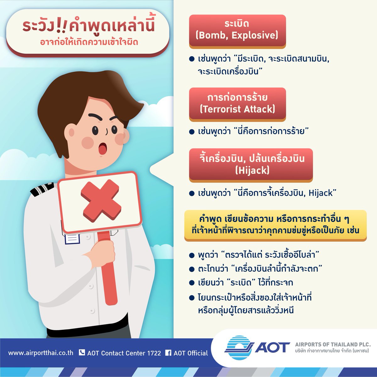 tootsyreview's tweet photo. เนื่องจาก tweet นี้ Mass ขอให้ความรู้จากประเด็นของคุณ #นัทนิสา ออกมาเป็นชิ้นงานจาก AOT ที่ใช้สื่อสารเรื่องข้อความควรระวังที่เราไม่พูดที่สนามบิน ให้ความรู้เราไปด้วยกันนะครับ ไว้ใช้เตือนเพื่อนฝูง และคนรอบตัวเราต่อไป https://t.co/ZrHIp2YCTt