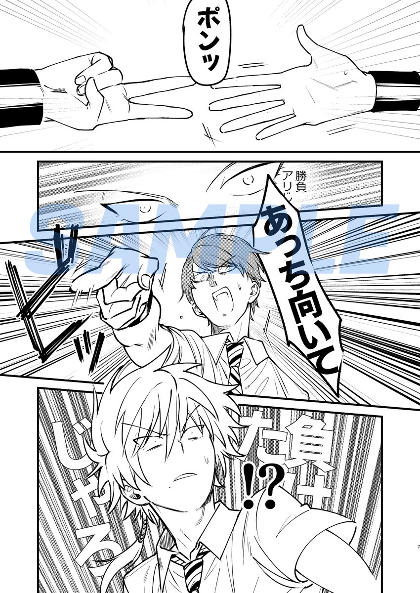 サンプル続き(2/3)
3枚目から別の話になってます。 