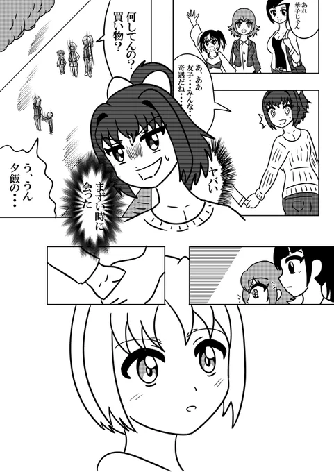 お父さんがショタな漫画①
#オリジナル
#絵描きさんと繋がりたい 
