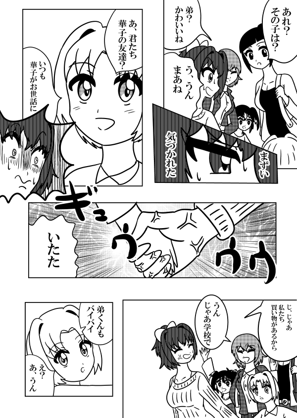 お父さんがショタな漫画①
#オリジナル
#絵描きさんと繋がりたい 