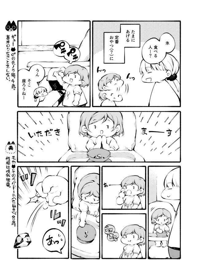 猫も赤ちゃんもみんな興味津々🧊

(1/2) 