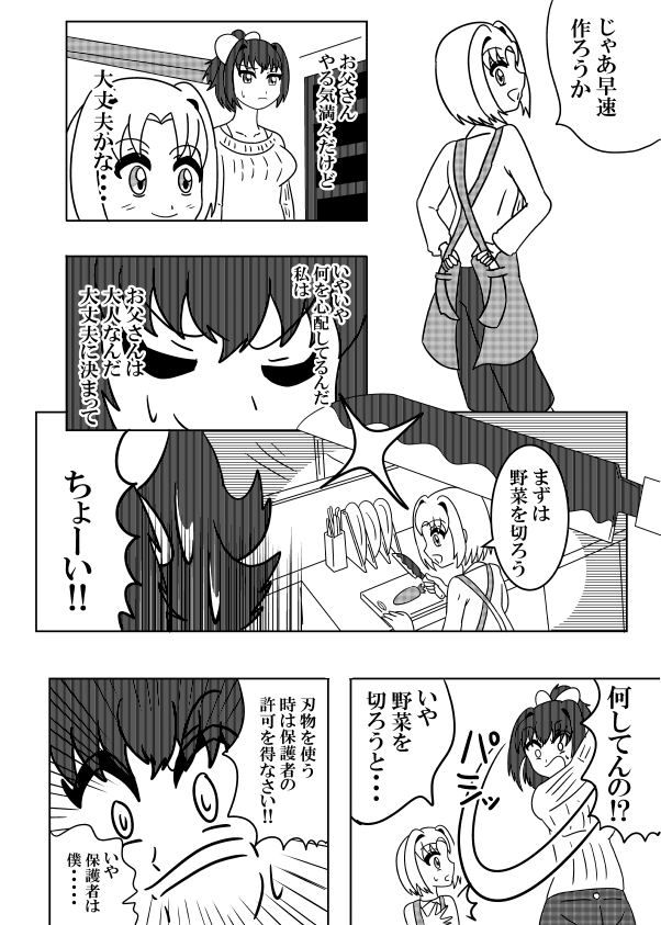 お父さんがショタな漫画②
#漫画が読めるハッシュタグ
#絵描きさんと繋がりたい 