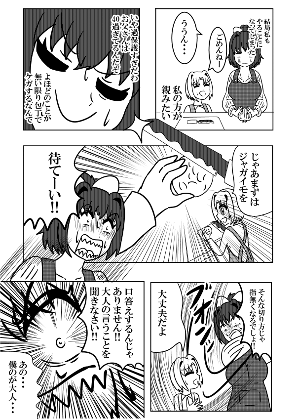 お父さんがショタな漫画②
#漫画が読めるハッシュタグ
#絵描きさんと繋がりたい 