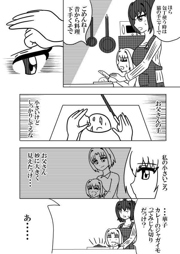 お父さんがショタな漫画②
#漫画が読めるハッシュタグ
#絵描きさんと繋がりたい 