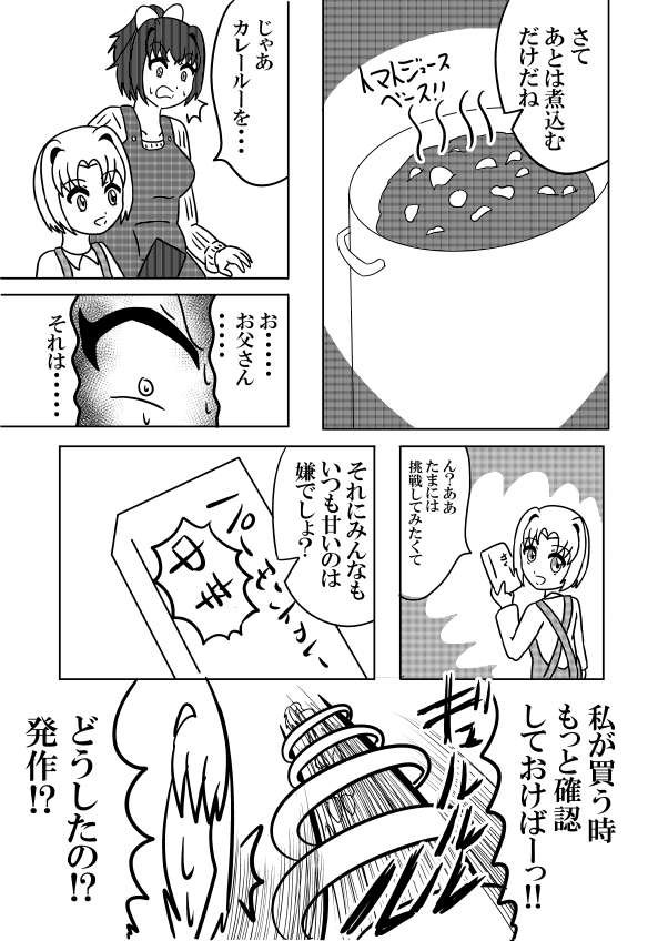 お父さんがショタな漫画③
#オリジナル
#絵描きさんと繋がりたい 