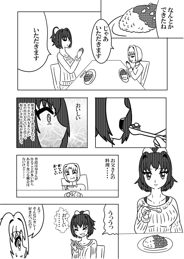 お父さんがショタな漫画③
#オリジナル
#絵描きさんと繋がりたい 