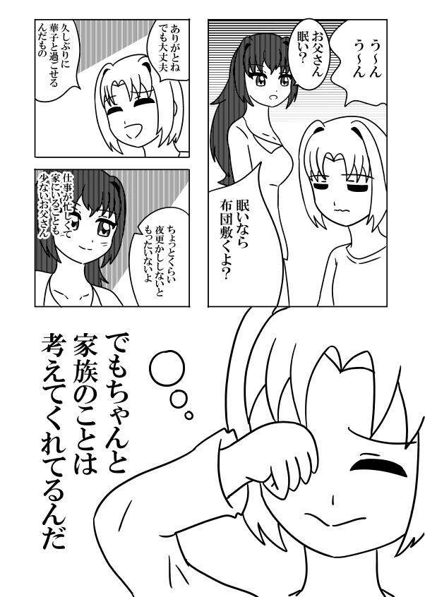 お父さんがショタな漫画④
#漫画が読めるハッシュタグ
#絵描きさんと繋がりたい 