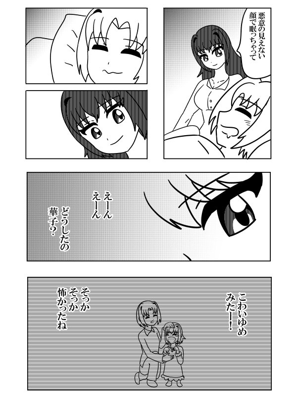お父さんがショタな漫画④
#漫画が読めるハッシュタグ
#絵描きさんと繋がりたい 