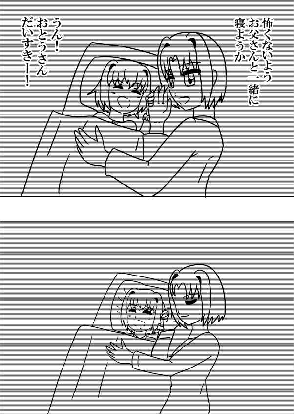 お父さんがショタな漫画④
#漫画が読めるハッシュタグ
#絵描きさんと繋がりたい 