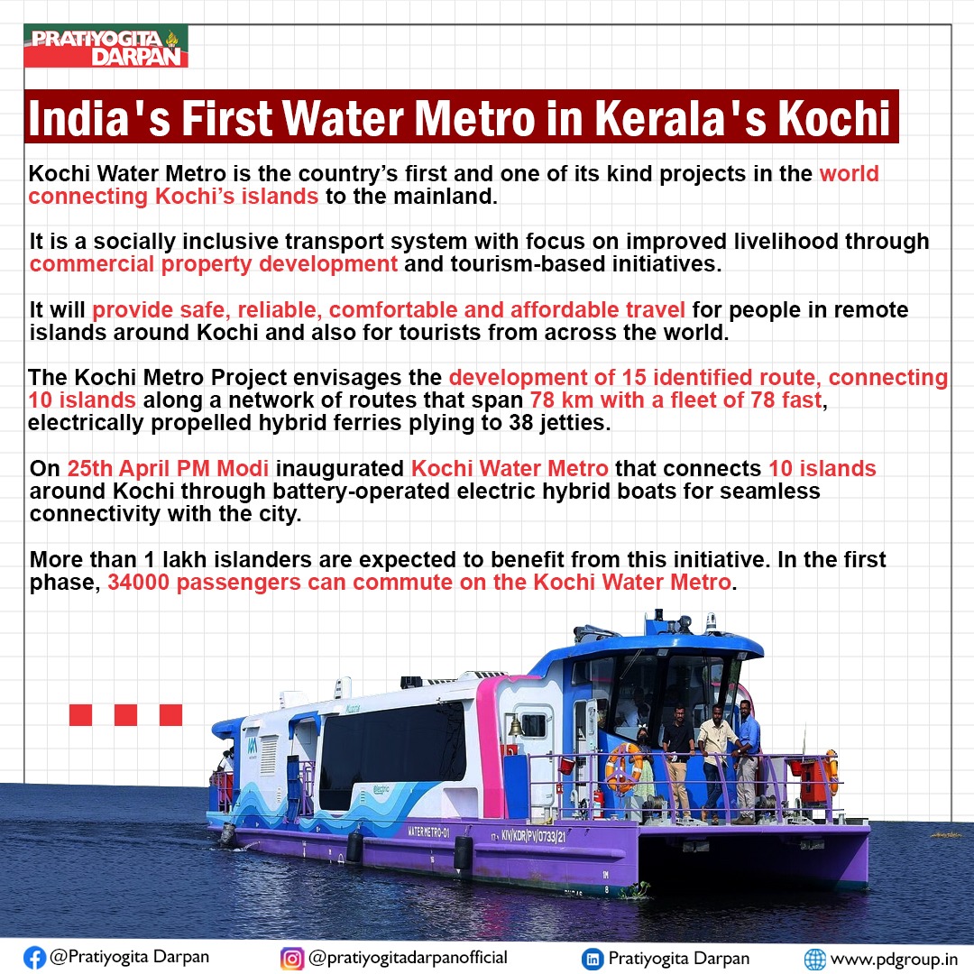 pdarpan's tweet photo. Kochi Water Metro is the country’s first and one of its kind projects in the world connecting Kochi’s islands to the mainland.
#KochiWaterMetro #KochiMetro #Kerala
#KRML #Waterways #Infrastructure #Development #PratiyogitaDarpan #CurrentAffairs #IAS #UPSC #UPSCAspirants https://t.co/F7n1hoHR6o