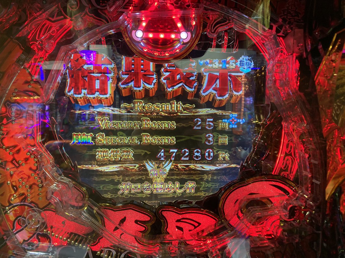 shouma_83's tweet photo. 初めて大台乗った
一撃は無理やったけどその前に出した持ち玉1万発含めて無事持ち玉5万発達成したわ https://t.co/09uXzJ43tZ