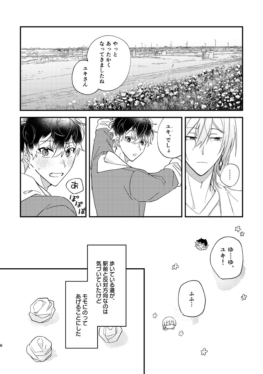 🌸🏖️5/3スパステ新刊🍂⛄️
『過ぎゆく、幾つもの愛なみ』(A5/40P/全年齢)
同棲時代ユキモモの短編集です。春・夏・秋・冬の4話収録してます。長めのサンプルはpixivに掲載しています。
🔽pixiv
https://t.co/LCeo3Z1OJs
🔽とらのあな
https://t.co/pnHWWAKN4W