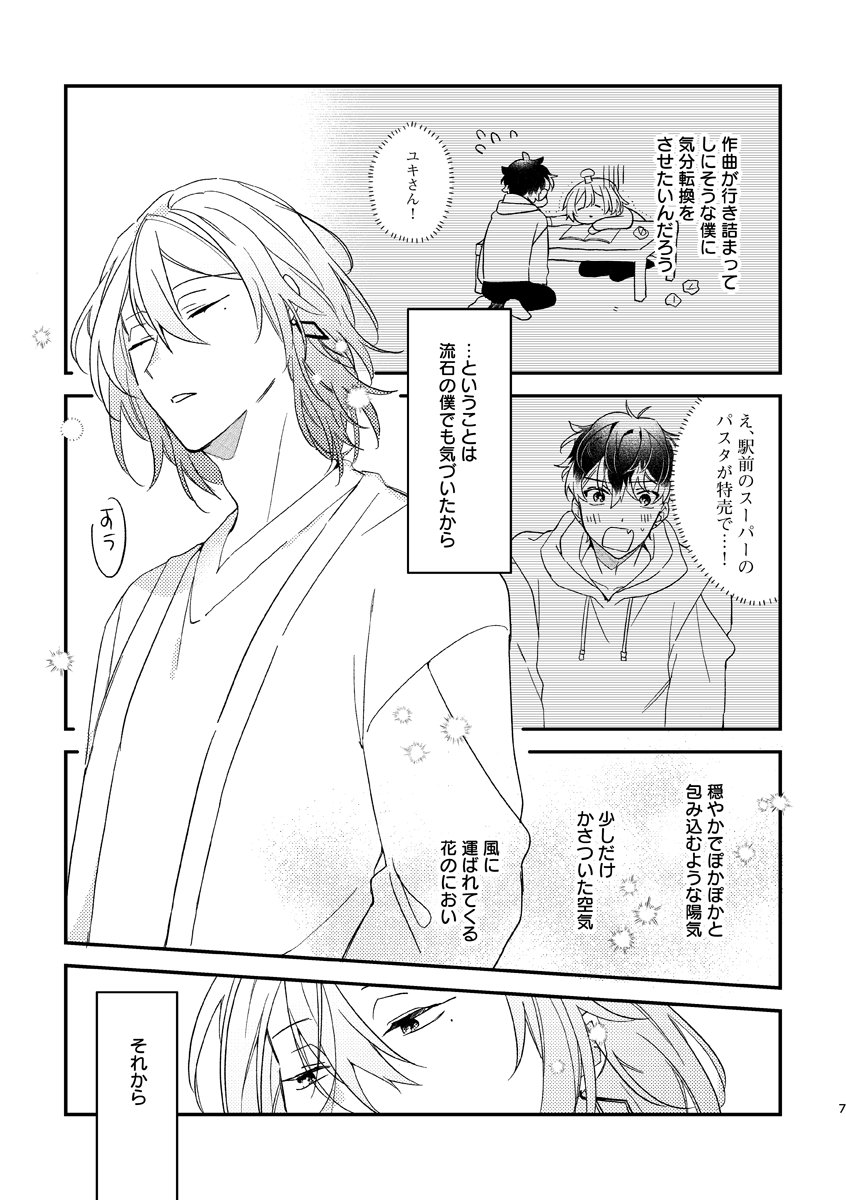 🌸🏖️5/3スパステ新刊🍂⛄️
『過ぎゆく、幾つもの愛なみ』(A5/40P/全年齢)
同棲時代ユキモモの短編集です。春・夏・秋・冬の4話収録してます。長めのサンプルはpixivに掲載しています。
🔽pixiv
https://t.co/LCeo3Z1OJs
🔽とらのあな
https://t.co/pnHWWAKN4W